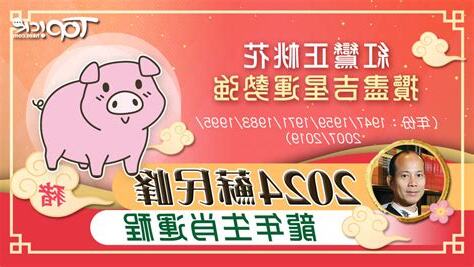 2024肖豬