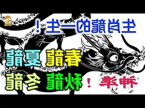 大林木命龍