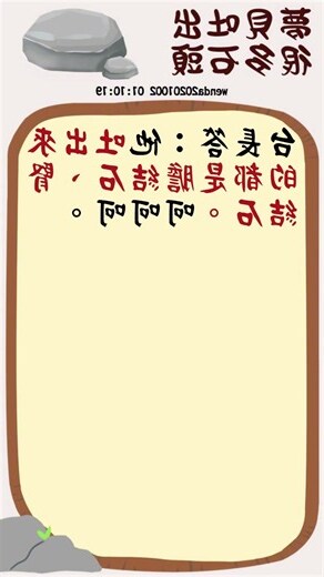 夢見石頭