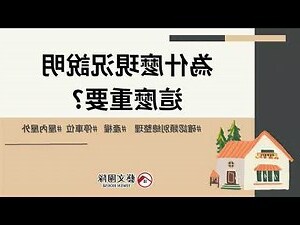 不動產現況說明書