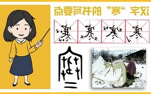 寒的部首