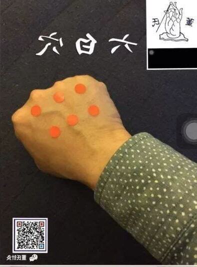 六白穴