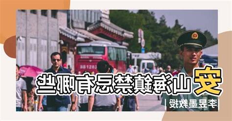 安山海鎮