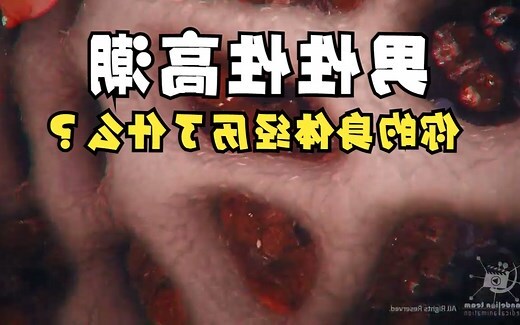 阴茎很黑