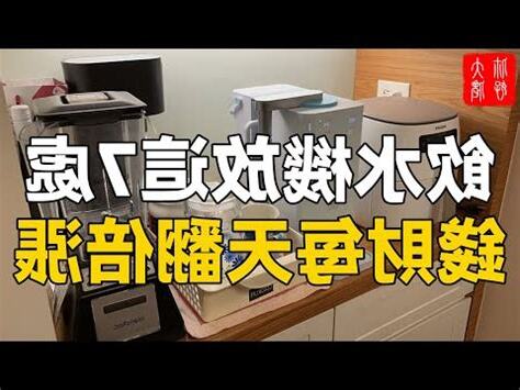 財位可以放飲水機嗎