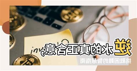 逆水意思