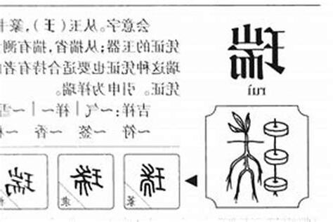 瑞的意思名字