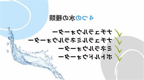 水的種類