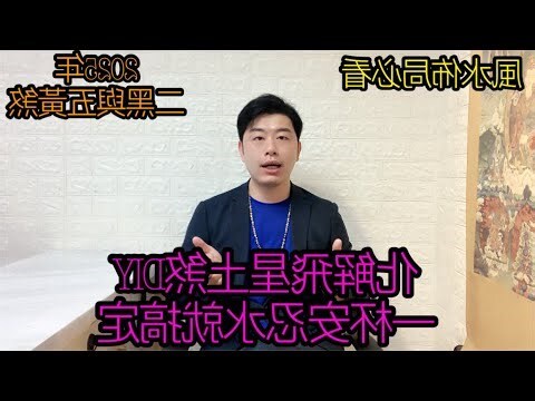 五黃煞化解