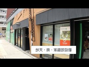 家南天地