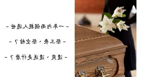 親人過世運氣不好