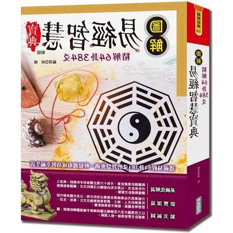 圖解易經