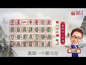 彼亦儔中一輩賢