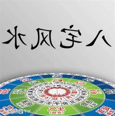 一命二运三风水易经