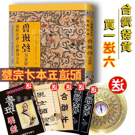 魯班經風水