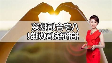 剋妻化解