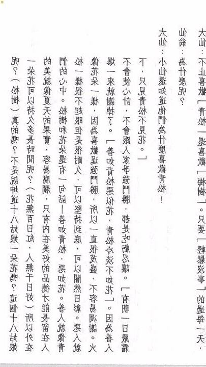 善是青松惡是花