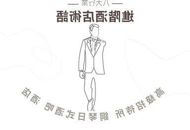 八大行業術語