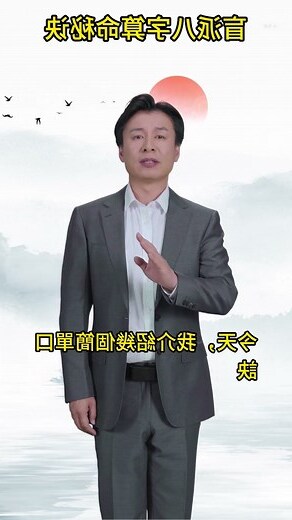 盲派八字算命