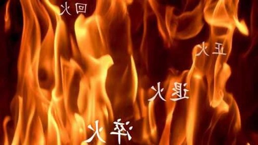 四火