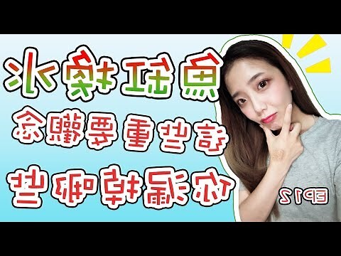 夢見魚缸換水