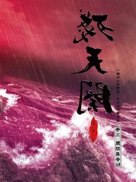 殘天闋線上看