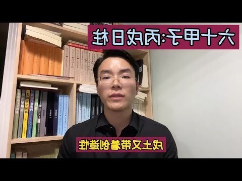 六十甲子對照表