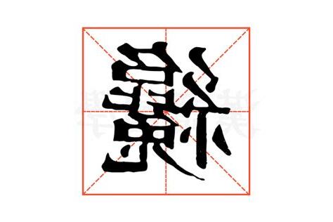 纔乾持家