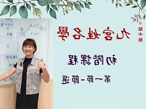 九宮姓名學免費