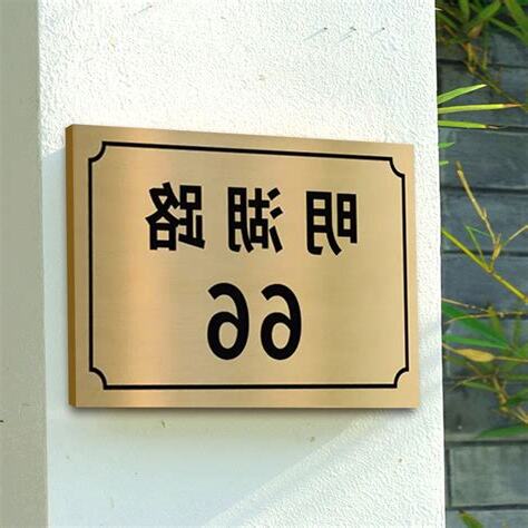 房子門牌號碼