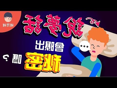 夢見和同事説話