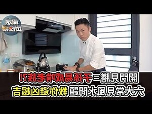 眼睛風水
