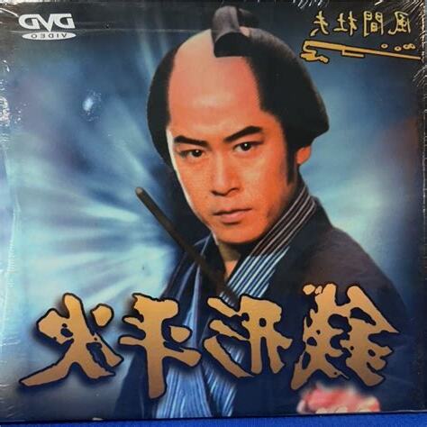 帶子雄狼線上看