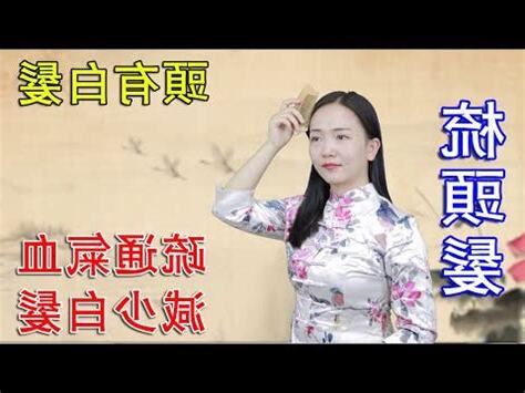天梳穴