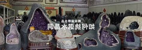 水晶洞擺放房間