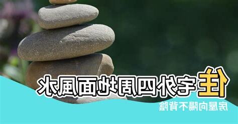 房子比馬路低