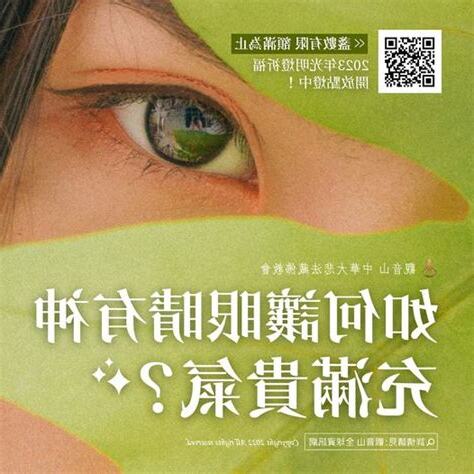眼睛如何有神