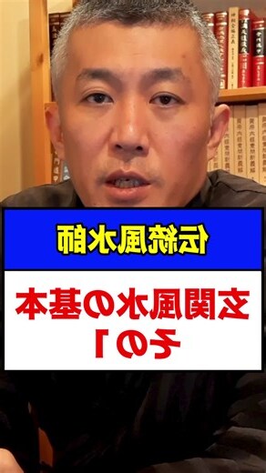 風水教室