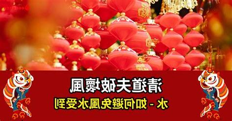 破壞風水