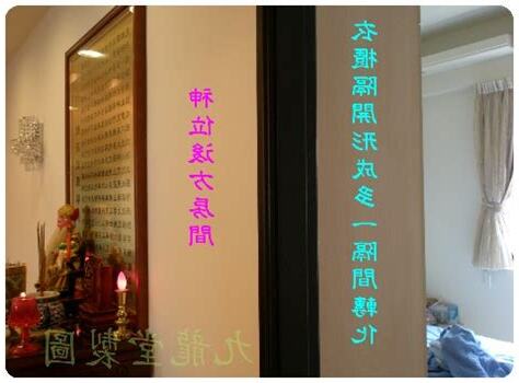 神明廳後面新娘房