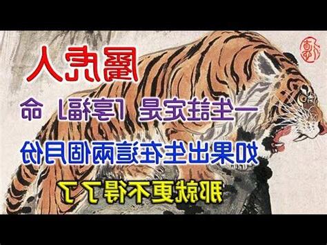 立定之虎