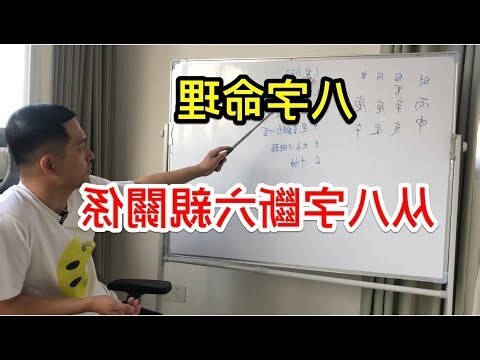 八字六親