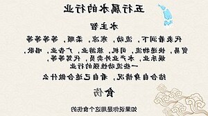 喜水的行业