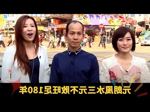 元朗風水
