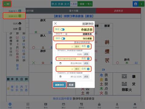 姓名分析命運