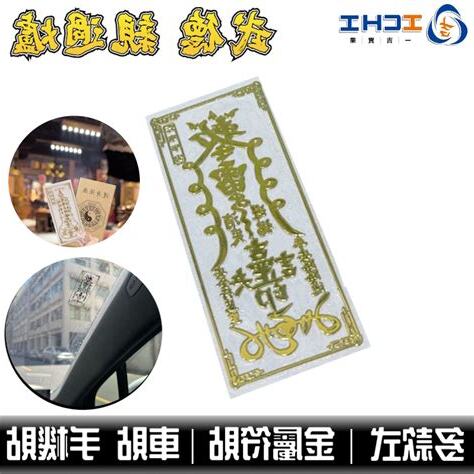 符怎麼貼