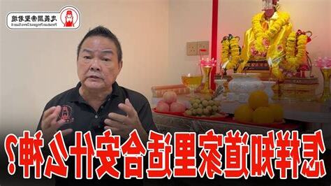 家里拜什么神