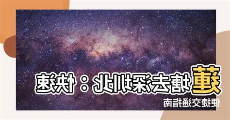 蓮塘去深圳北