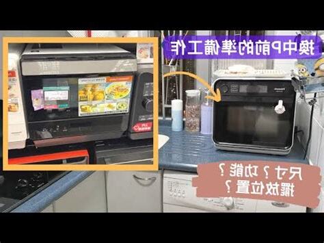 焗爐擺放位置