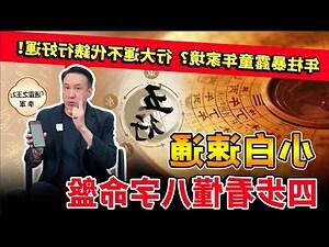 八字五行怎麼看